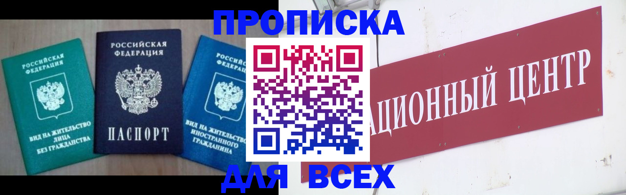 купить прописку в Петухово