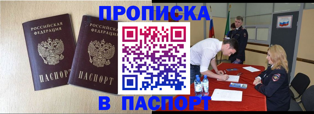 прописка в квартире в Петухово